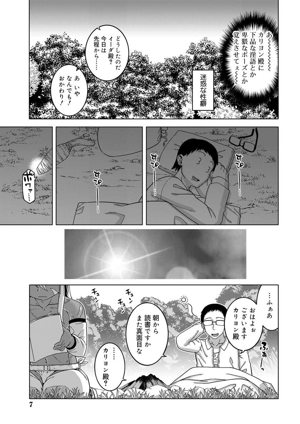 Koushoku Shounen Vol. 14 [Digital] - Page 6