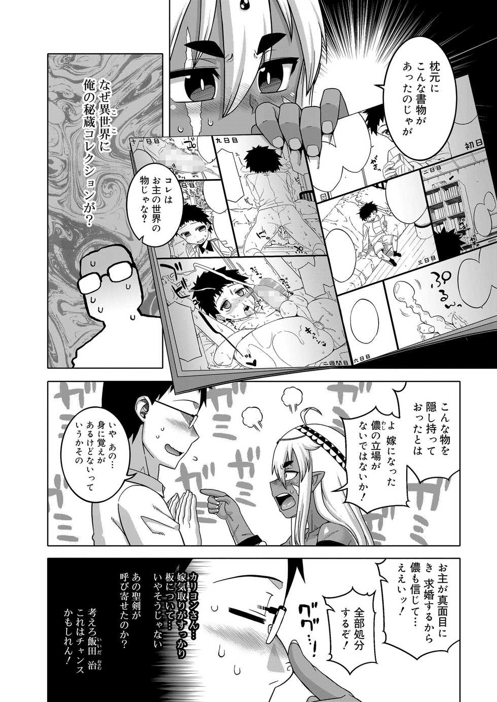 Koushoku Shounen Vol. 14 [Digital] - Page 7