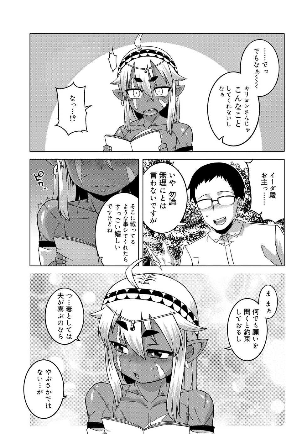 Koushoku Shounen Vol. 14 [Digital] - Page 8