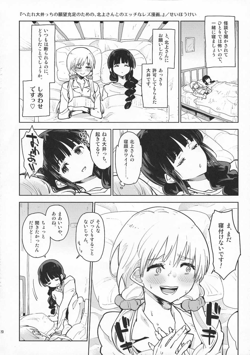 (Futaket 10) [Kabuttari Kaburanakattari (Seihoukei)] Shimakaze to Atago-san wa Futanari Dashi, Haguro-san wa Teitoku o Dame ni Surushi, Kitagami-san to Ooicchi wa Les desu. (Kantai Collection -KanColle-) - Page 20