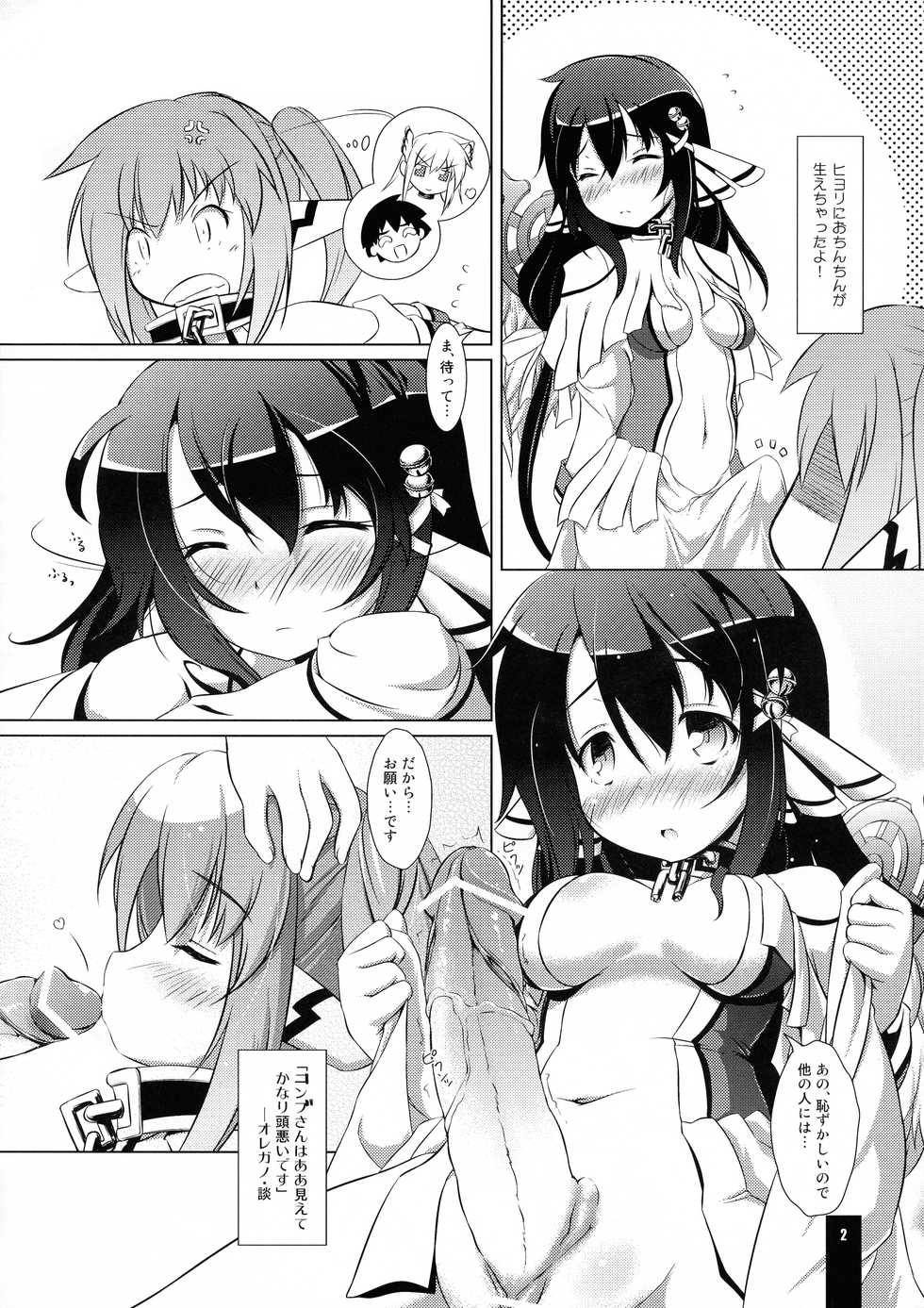 (C81) [Umaya (UMA)] Kanen Butsu? (Sora no Otoshimono) - Page 2