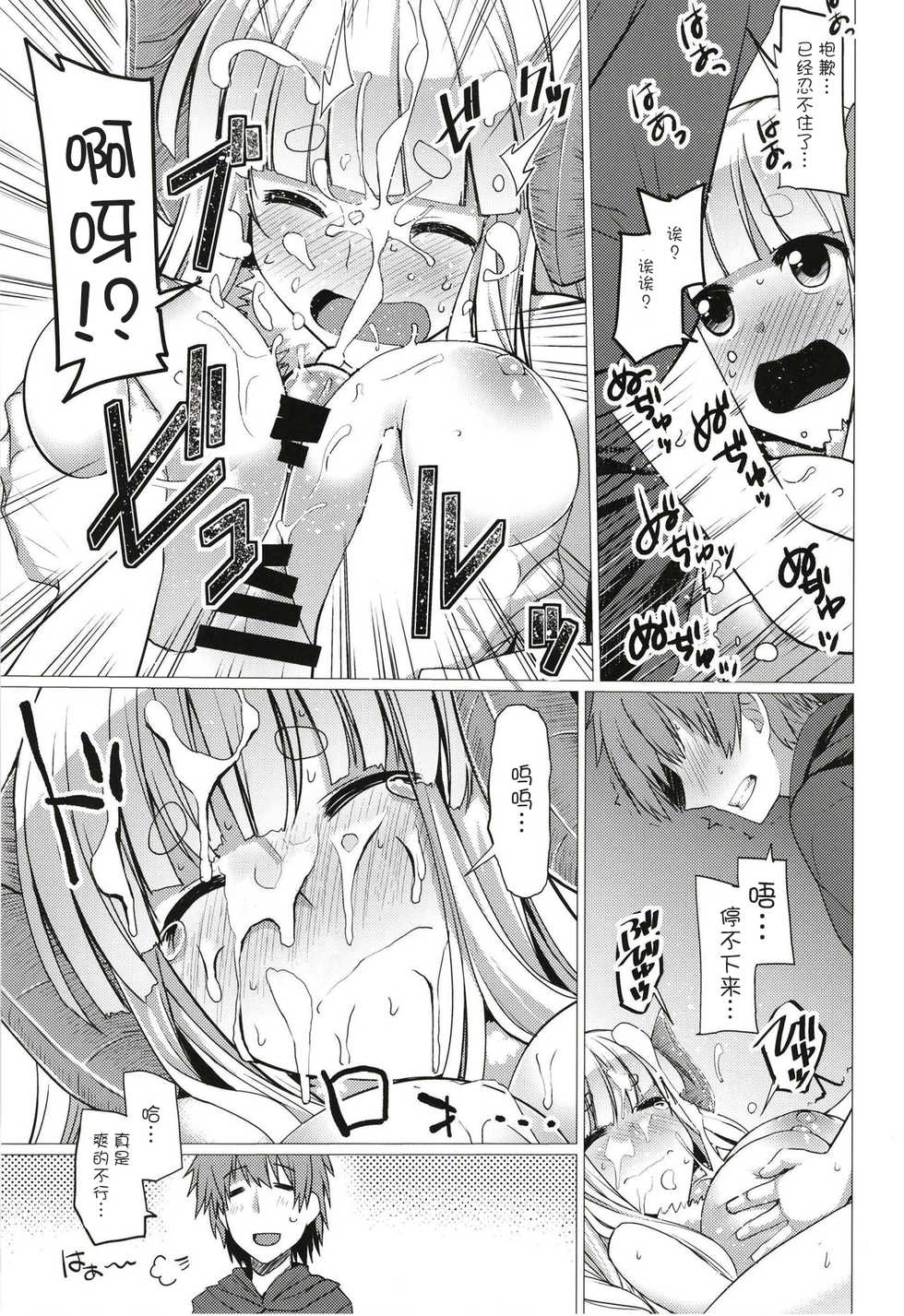 [Nori Tokumori (Iwanori)] Bon. (Granblue Fantasy) [Chinese] [WTM直接汉化] [Digital] - Page 14