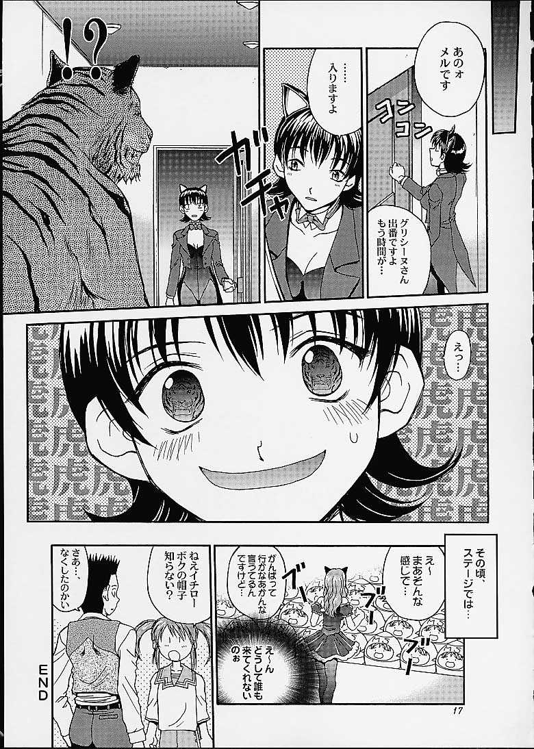 (C60) [Shiitake (Mugi, Setsuna)] Gyunn Gyunn 6 (Sakura Taisen 3) - Page 16