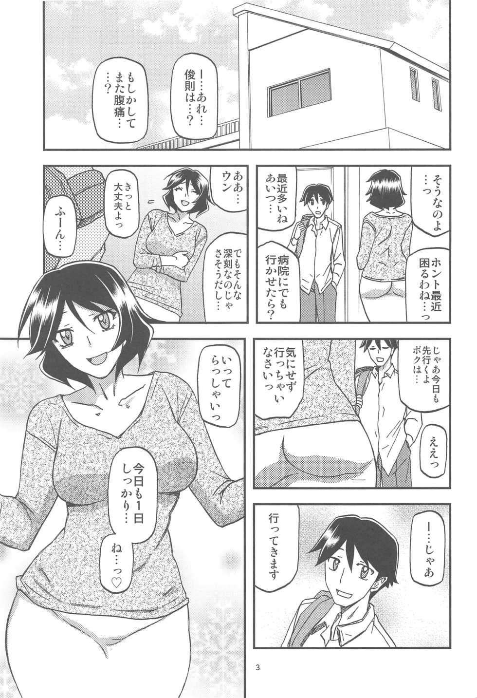 (C96) [Sankaku Apron (Sanbun Kyoden, Umu Rahi)] Akebi no Mi - Fumiko AFTER - Page 3