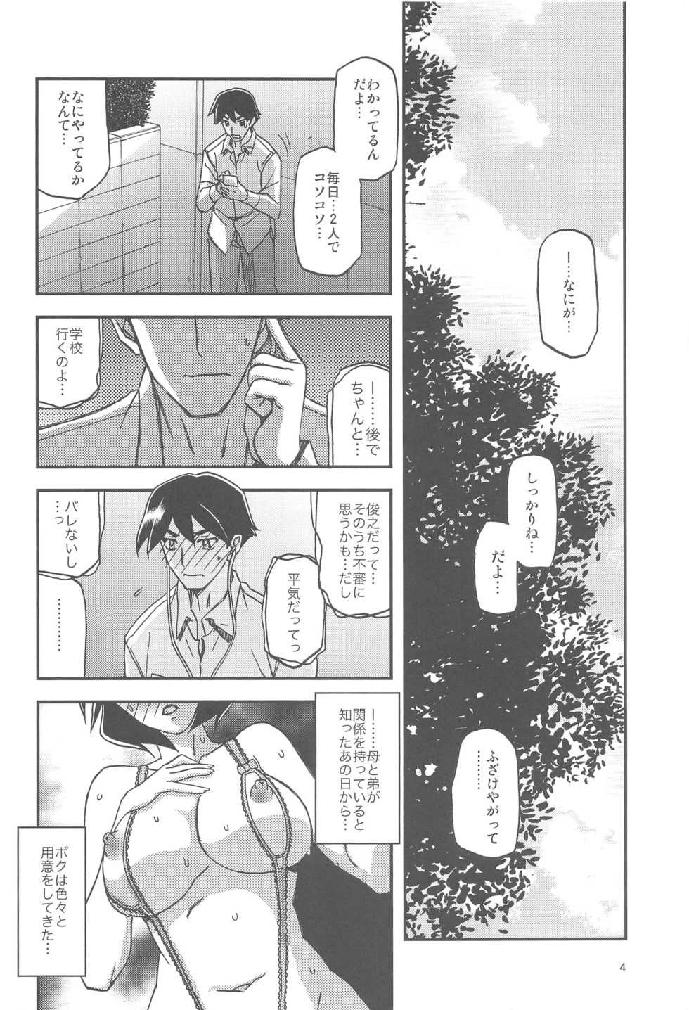 (C96) [Sankaku Apron (Sanbun Kyoden, Umu Rahi)] Akebi no Mi - Fumiko AFTER - Page 4