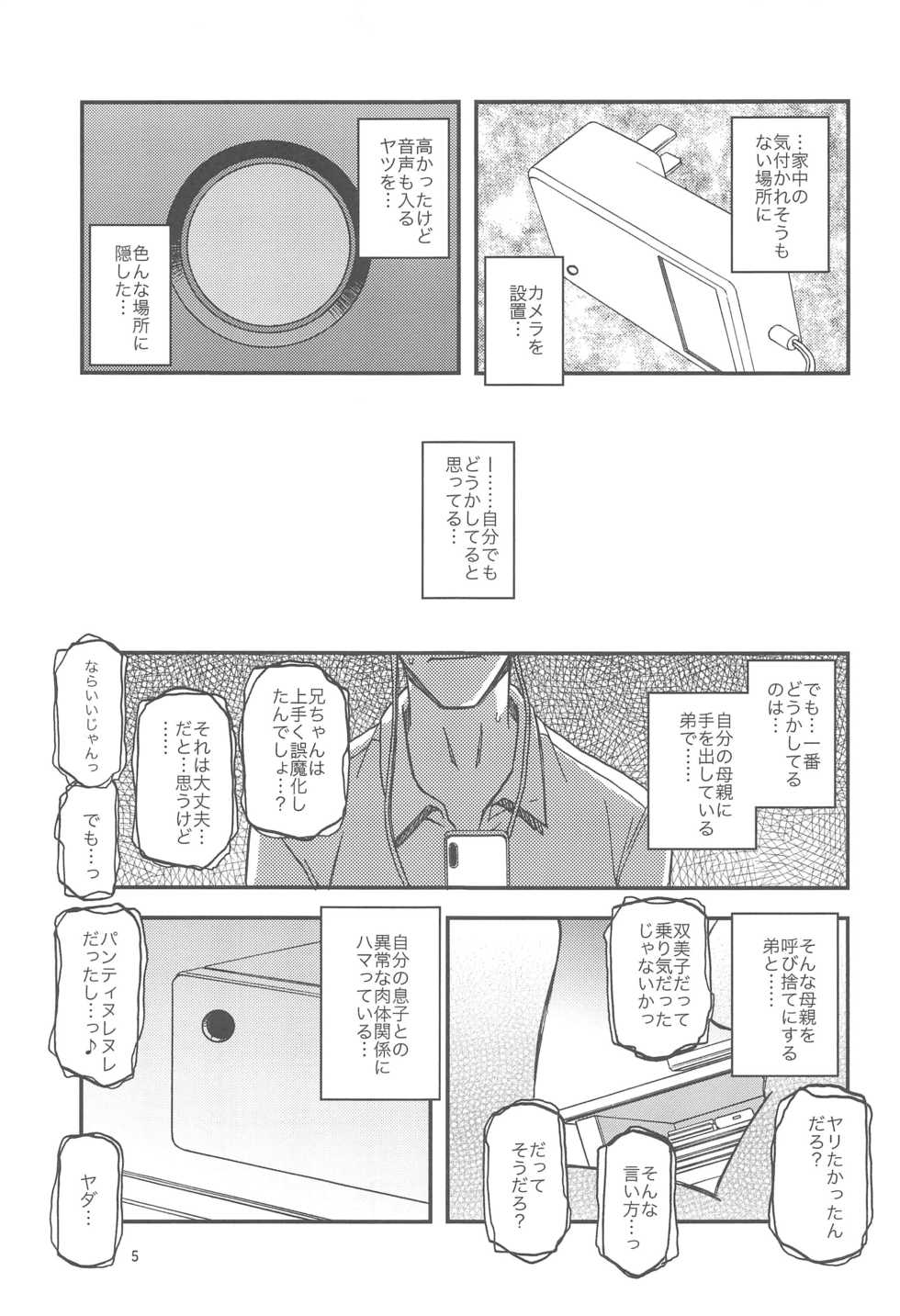 (C96) [Sankaku Apron (Sanbun Kyoden, Umu Rahi)] Akebi no Mi - Fumiko AFTER - Page 5