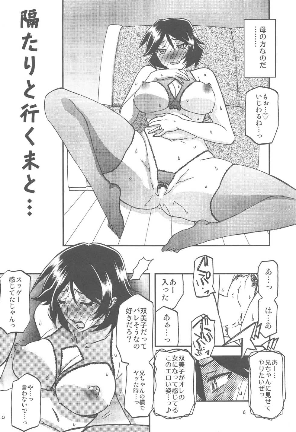 (C96) [Sankaku Apron (Sanbun Kyoden, Umu Rahi)] Akebi no Mi - Fumiko AFTER - Page 6