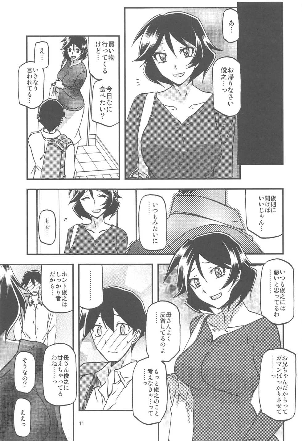 (C96) [Sankaku Apron (Sanbun Kyoden, Umu Rahi)] Akebi no Mi - Fumiko AFTER - Page 11