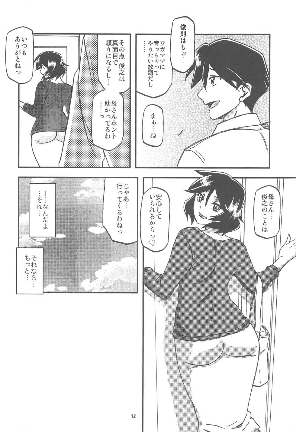 (C96) [Sankaku Apron (Sanbun Kyoden, Umu Rahi)] Akebi no Mi - Fumiko AFTER - Page 12