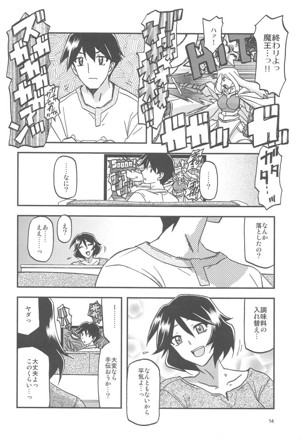 (C96) [Sankaku Apron (Sanbun Kyoden, Umu Rahi)] Akebi no Mi - Fumiko AFTER - Page 14