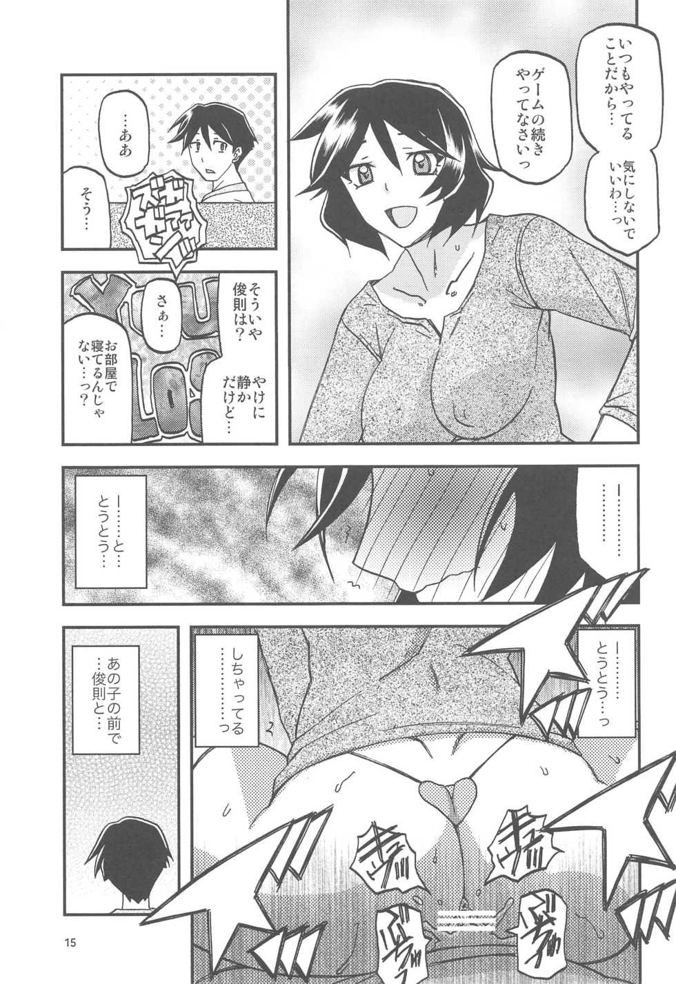 (C96) [Sankaku Apron (Sanbun Kyoden, Umu Rahi)] Akebi no Mi - Fumiko AFTER - Page 15