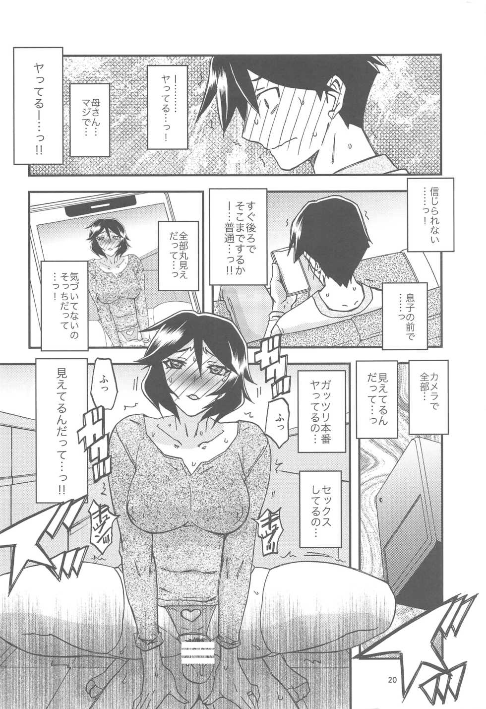 (C96) [Sankaku Apron (Sanbun Kyoden, Umu Rahi)] Akebi no Mi - Fumiko AFTER - Page 20