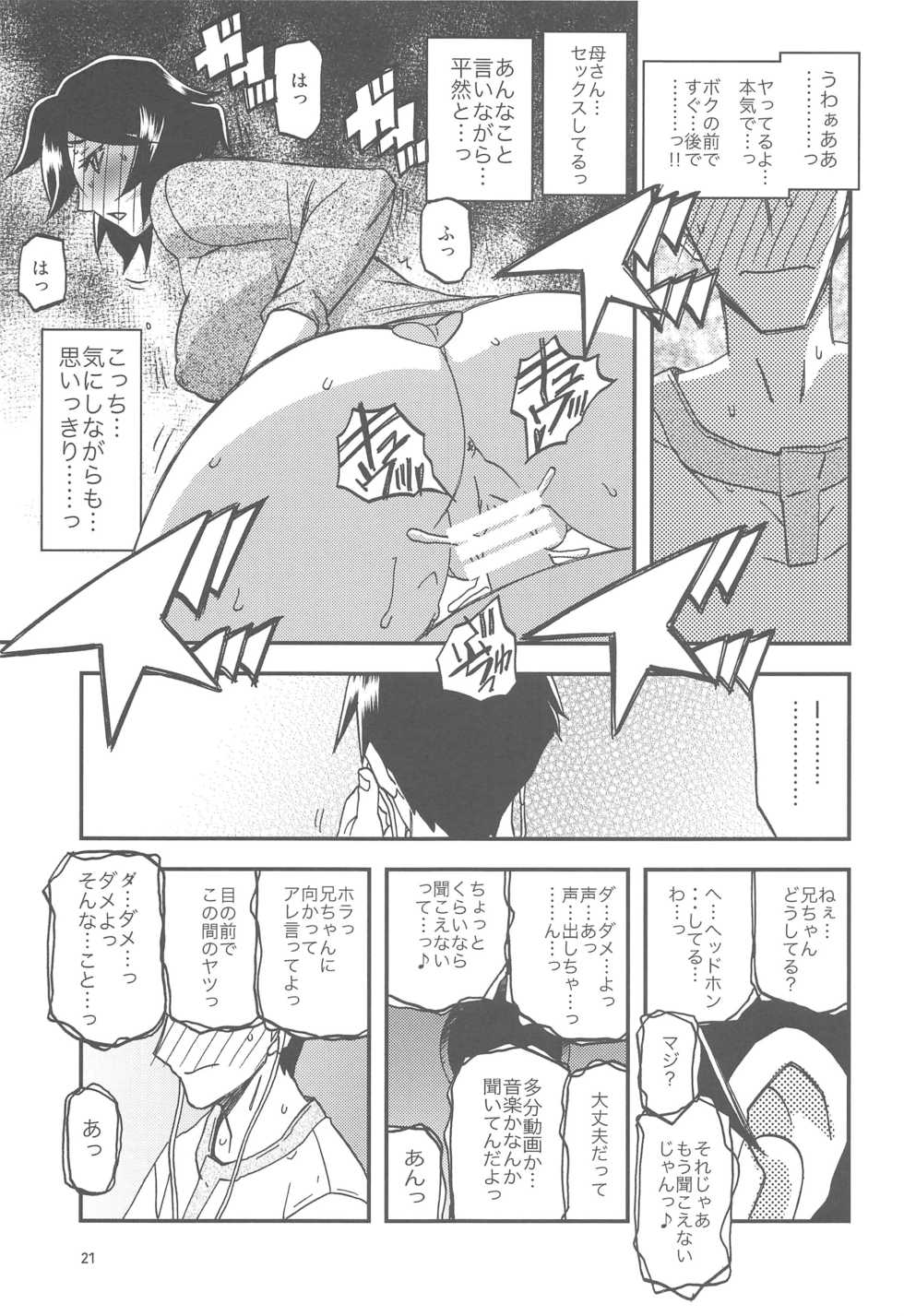 (C96) [Sankaku Apron (Sanbun Kyoden, Umu Rahi)] Akebi no Mi - Fumiko AFTER - Page 21