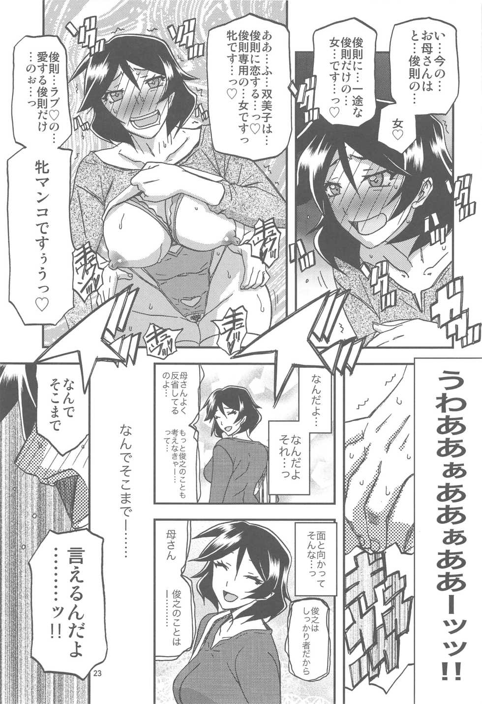 (C96) [Sankaku Apron (Sanbun Kyoden, Umu Rahi)] Akebi no Mi - Fumiko AFTER - Page 23