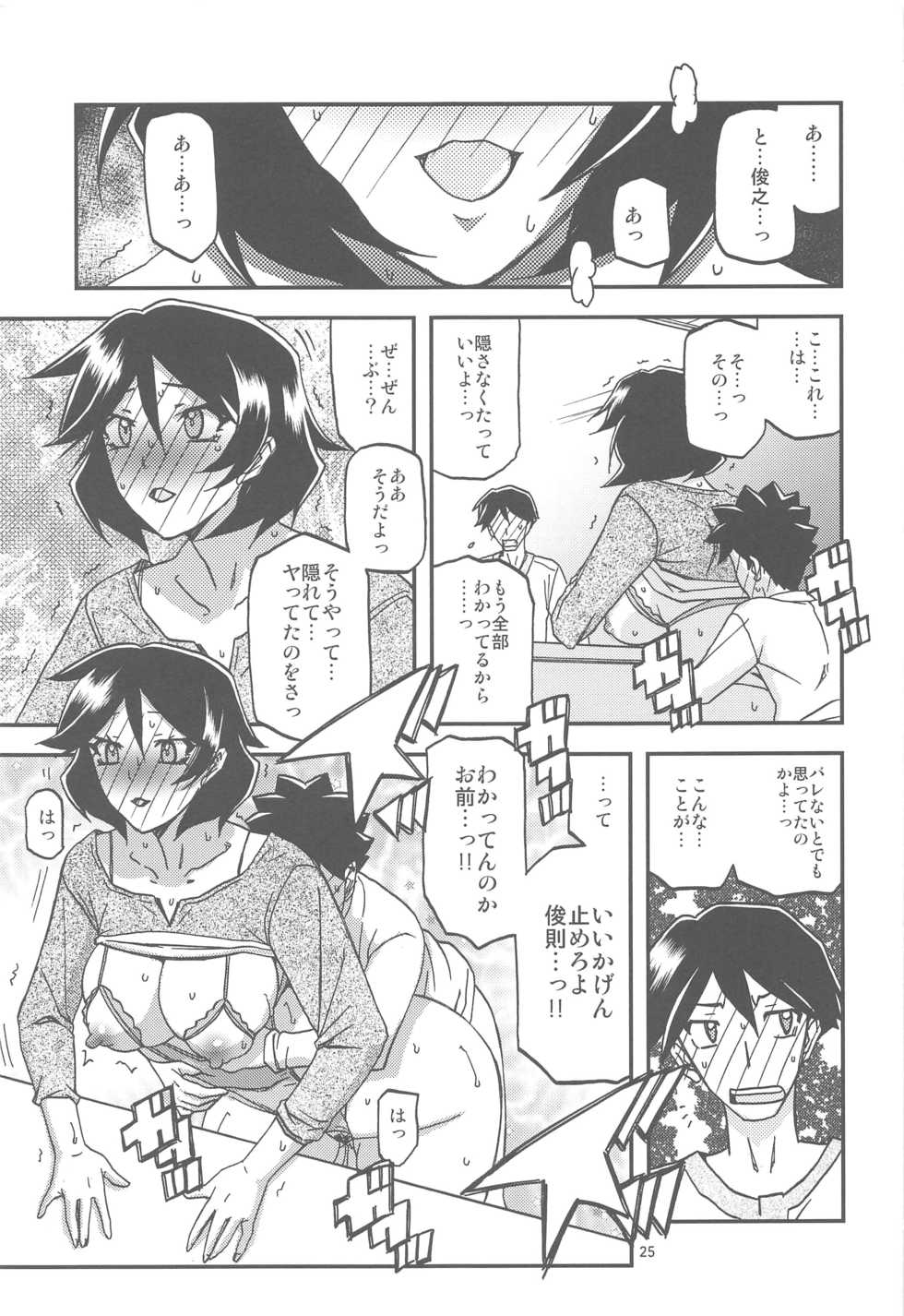 (C96) [Sankaku Apron (Sanbun Kyoden, Umu Rahi)] Akebi no Mi - Fumiko AFTER - Page 25