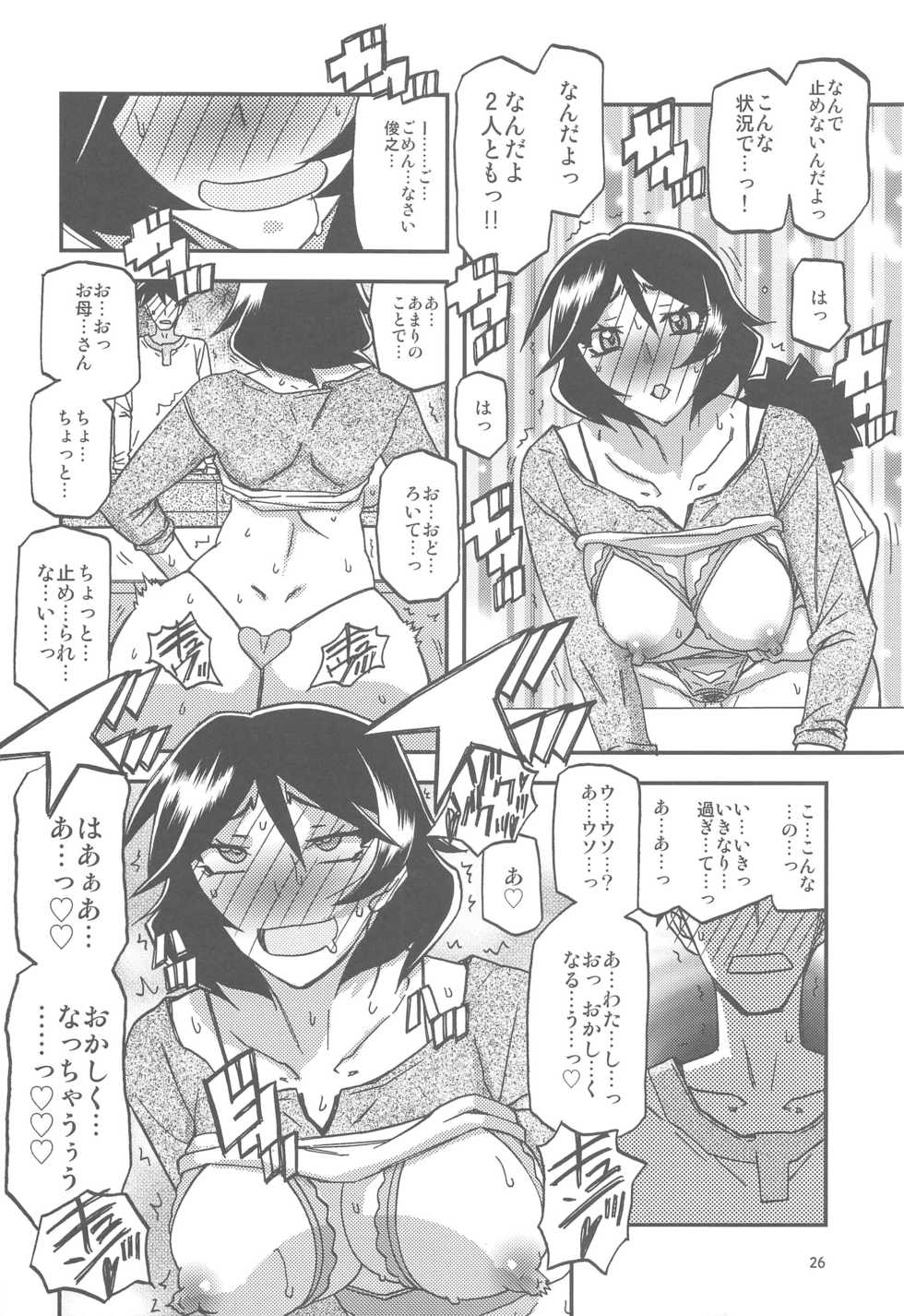 (C96) [Sankaku Apron (Sanbun Kyoden, Umu Rahi)] Akebi no Mi - Fumiko AFTER - Page 26