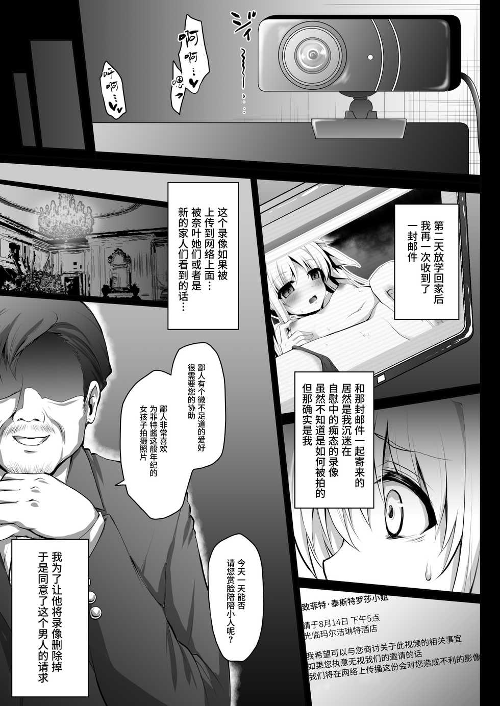 [Ohoshisamadou (GEKO)] Niconamanushi Fate-chan Chijoku no Namahousou (Mahou Shoujo Lyrical Nanoha) [Chinese] [靴下汉化组] [Digital] - Page 8