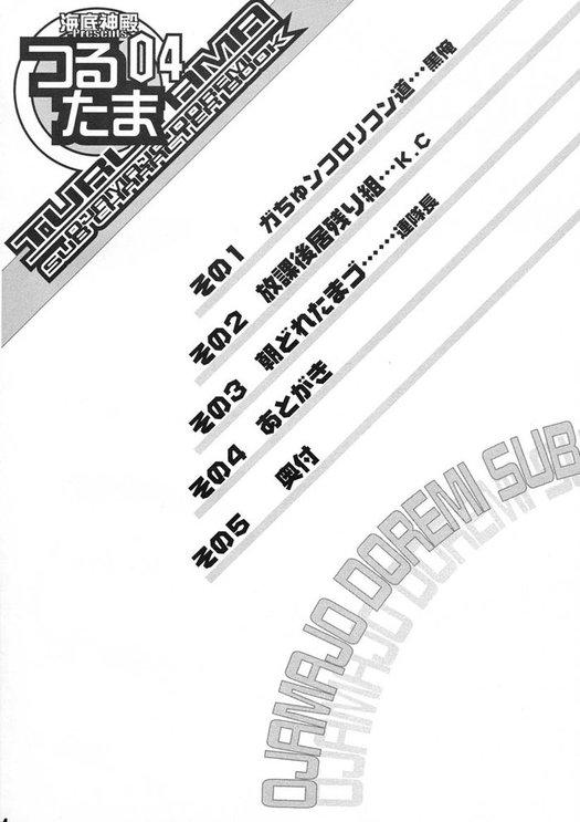 (Puniket 4) [Kaiteisinden (Kuroore, Rentaichou)] TURUTAMA 04 (Ojamajo Doremi) [Incomplete] - Page 3