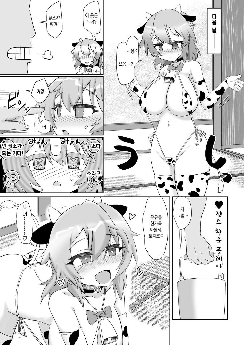 [Gyoubudou (Hayashi Tsukasa)] Saimin Tojiko | 최면 토지코 (Touhou Project) [Korean] [Team Edge] [Digital] - Page 17