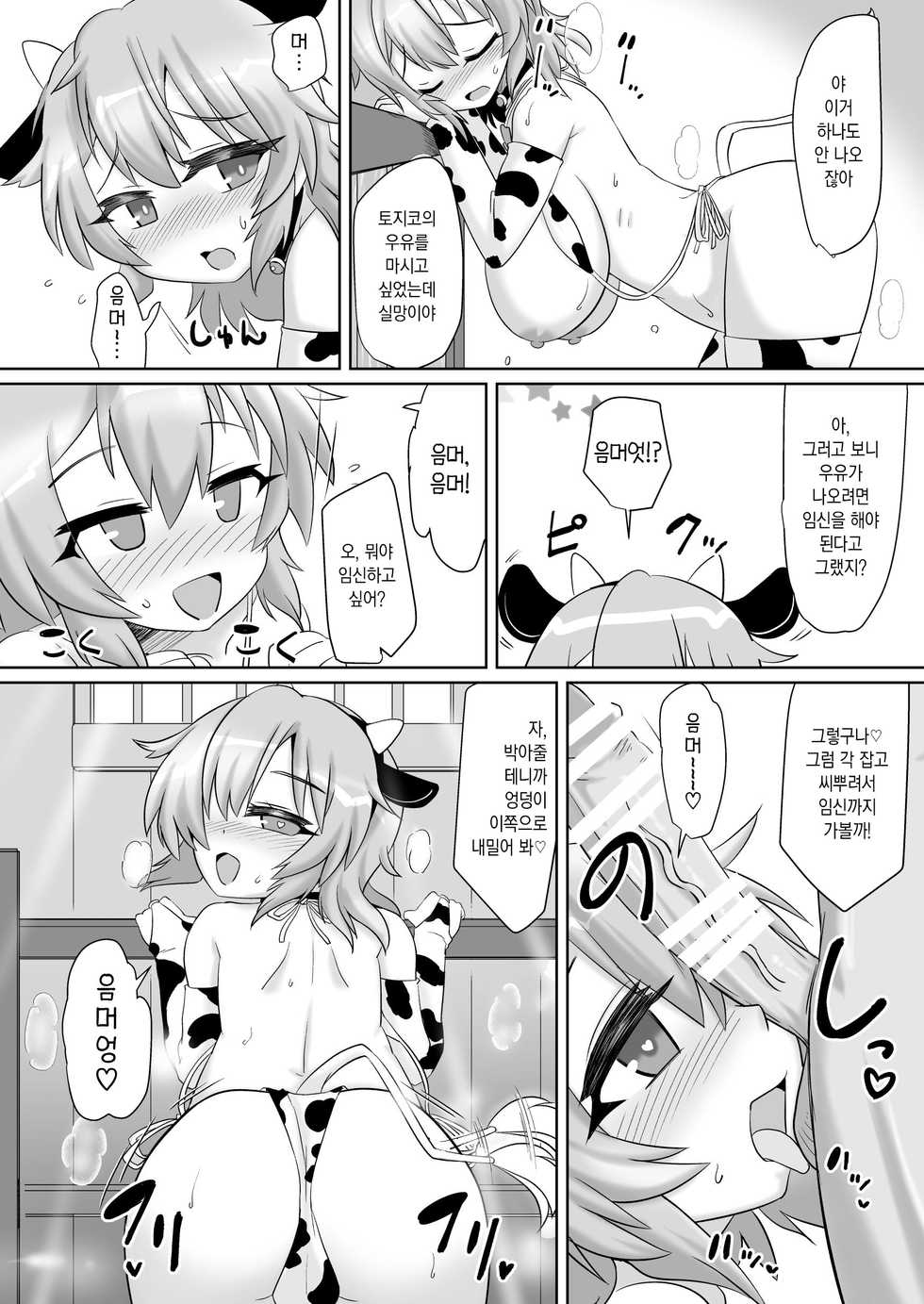 [Gyoubudou (Hayashi Tsukasa)] Saimin Tojiko | 최면 토지코 (Touhou Project) [Korean] [Team Edge] [Digital] - Page 20