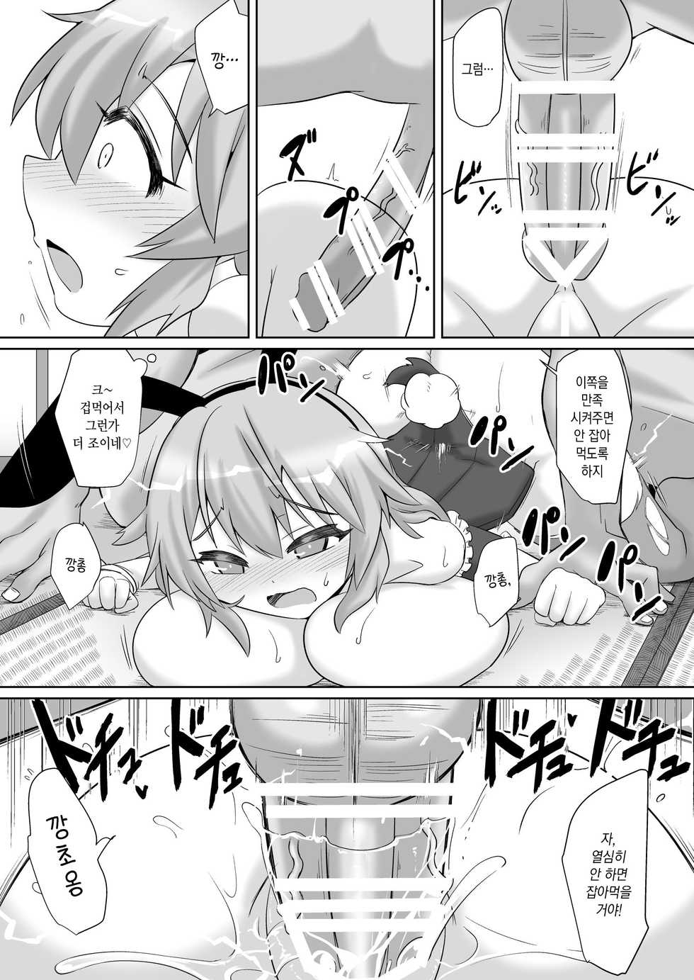 [Gyoubudou (Hayashi Tsukasa)] Saimin Tojiko | 최면 토지코 (Touhou Project) [Korean] [Team Edge] [Digital] - Page 31