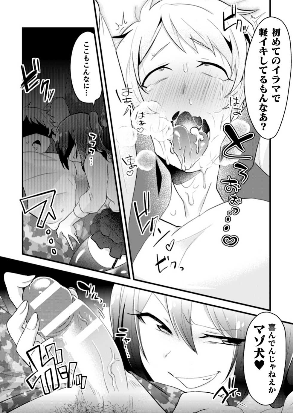 [Yamamoto Manami] Otokonoko VS Yarichin ~Yarisute Shippai! Mesuinu Choukyou Taikyuusen!?~ - Page 15