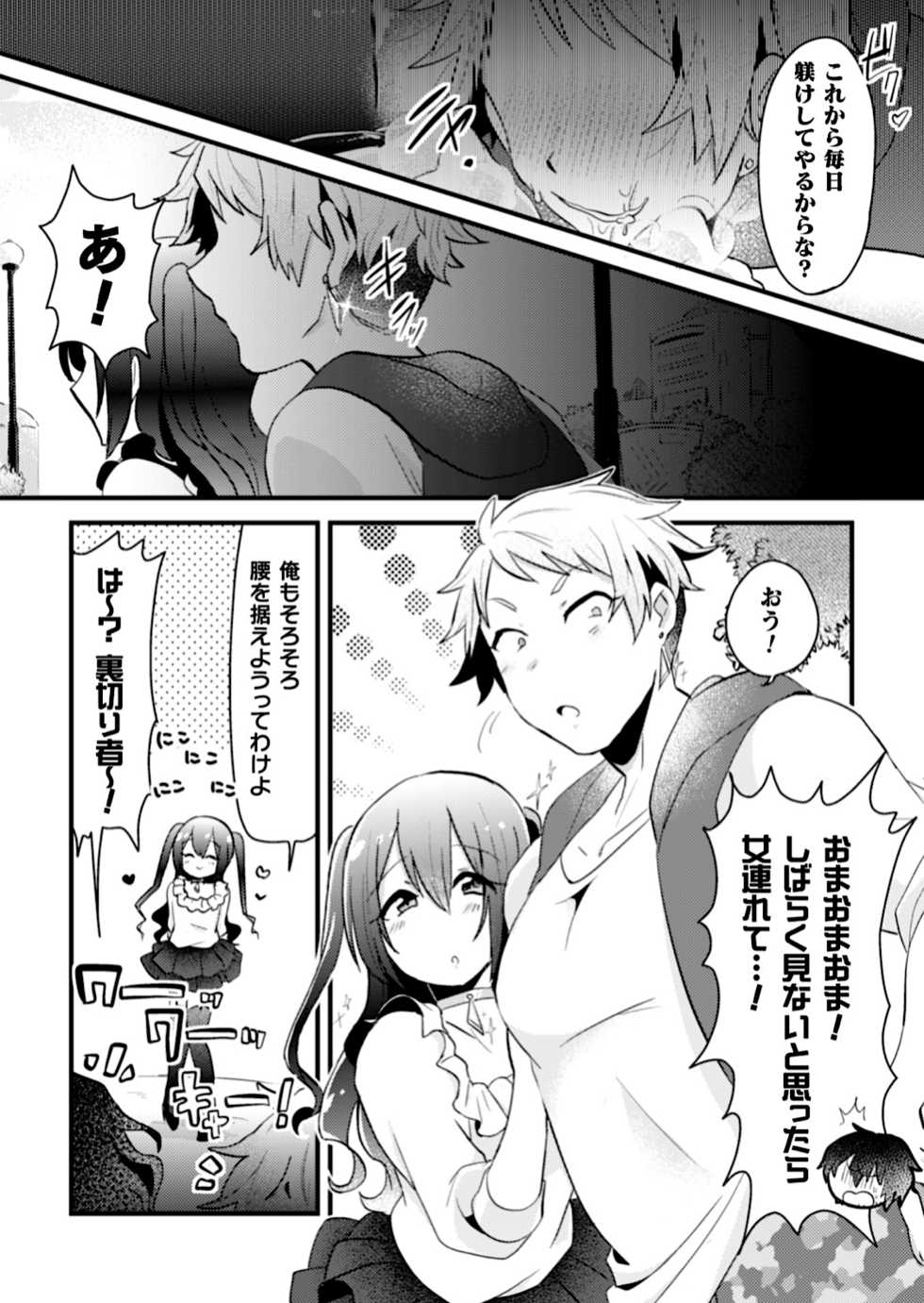 [Yamamoto Manami] Otokonoko VS Yarichin ~Yarisute Shippai! Mesuinu Choukyou Taikyuusen!?~ - Page 26
