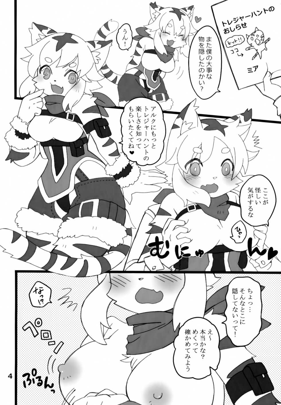 (Shinshun Kemoket 6) [Yokikana (Yoki)] Tottemo Erai!! (World Flipper) - Page 3
