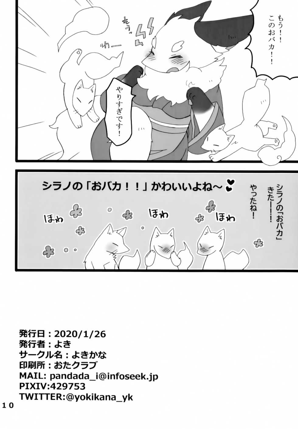 (Shinshun Kemoket 6) [Yokikana (Yoki)] Tottemo Erai!! (World Flipper) - Page 9