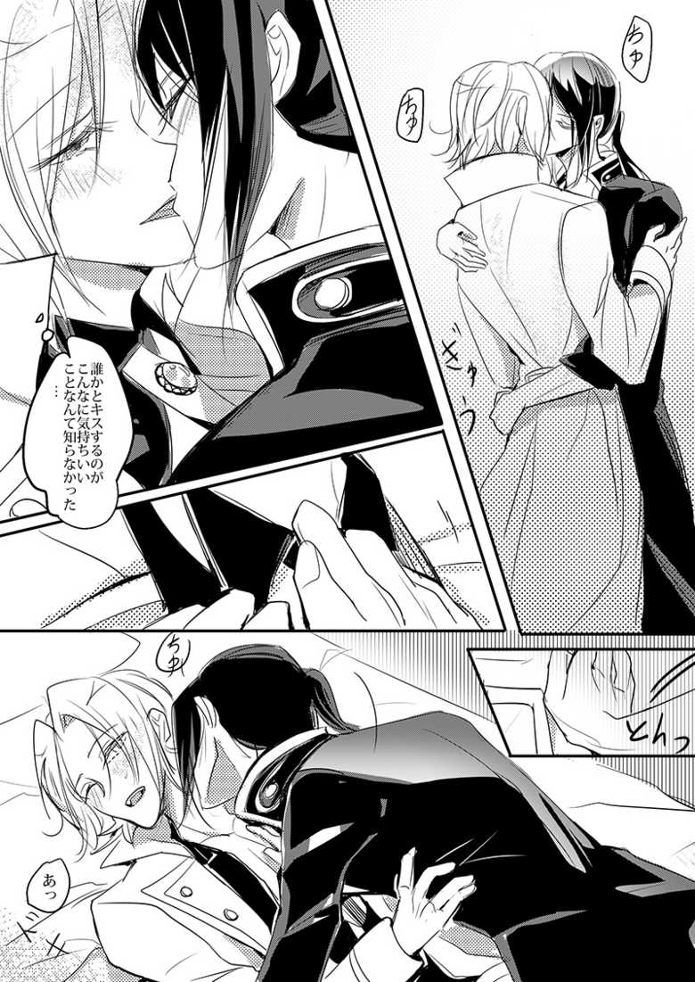 [FatalHolic (Miyukiko)] Cherish and Kiss (K) [Digital] - Page 14