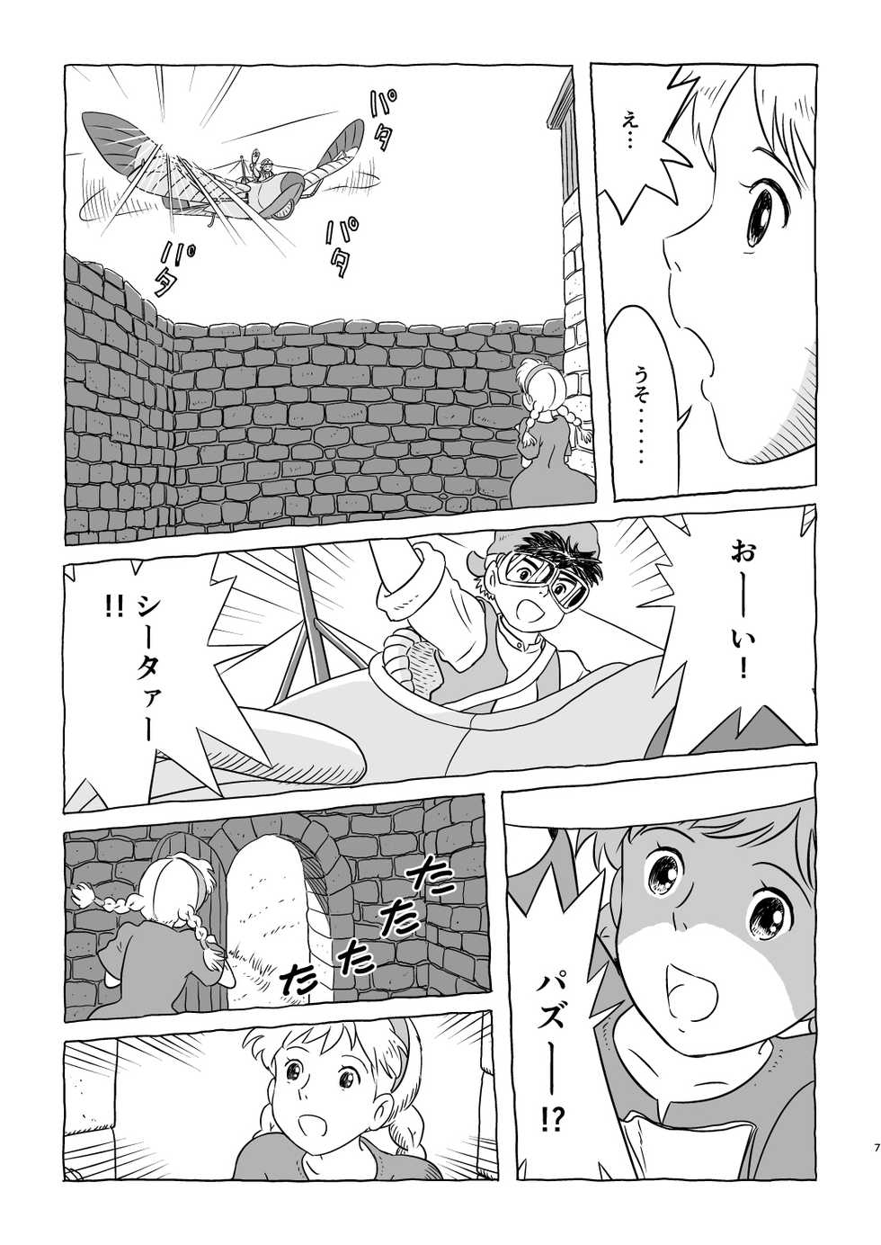 [Studio Zuburi (Izumi Seikou)] Zuburi-ban Maboroshi no Ending (Laputa: Castle in the Sky) [Digital] - Page 7