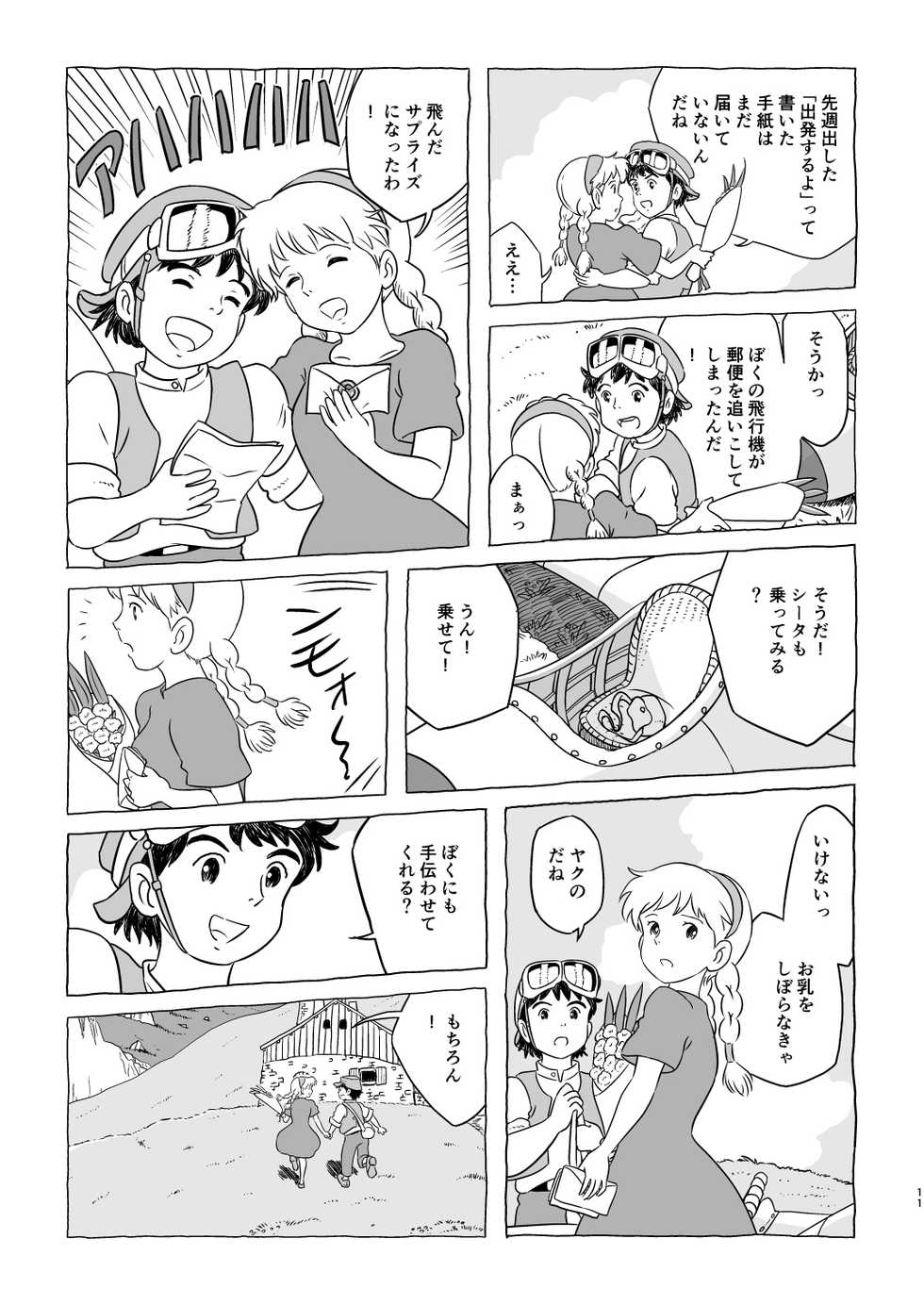 [Studio Zuburi (Izumi Seikou)] Zuburi-ban Maboroshi no Ending (Laputa: Castle in the Sky) [Digital] - Page 11