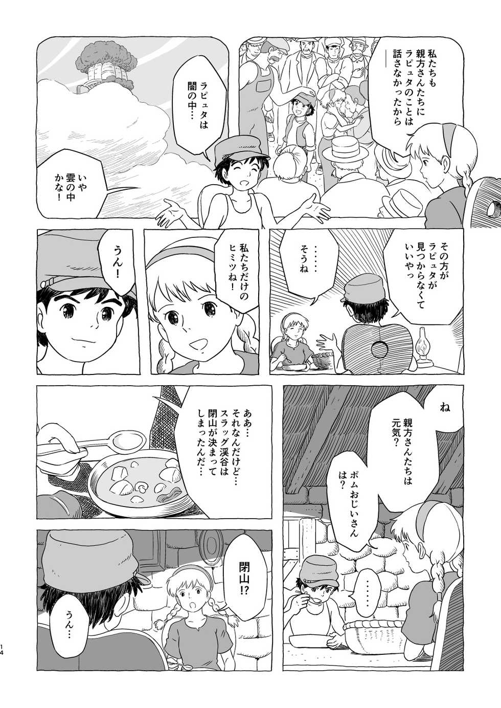 [Studio Zuburi (Izumi Seikou)] Zuburi-ban Maboroshi no Ending (Laputa: Castle in the Sky) [Digital] - Page 14