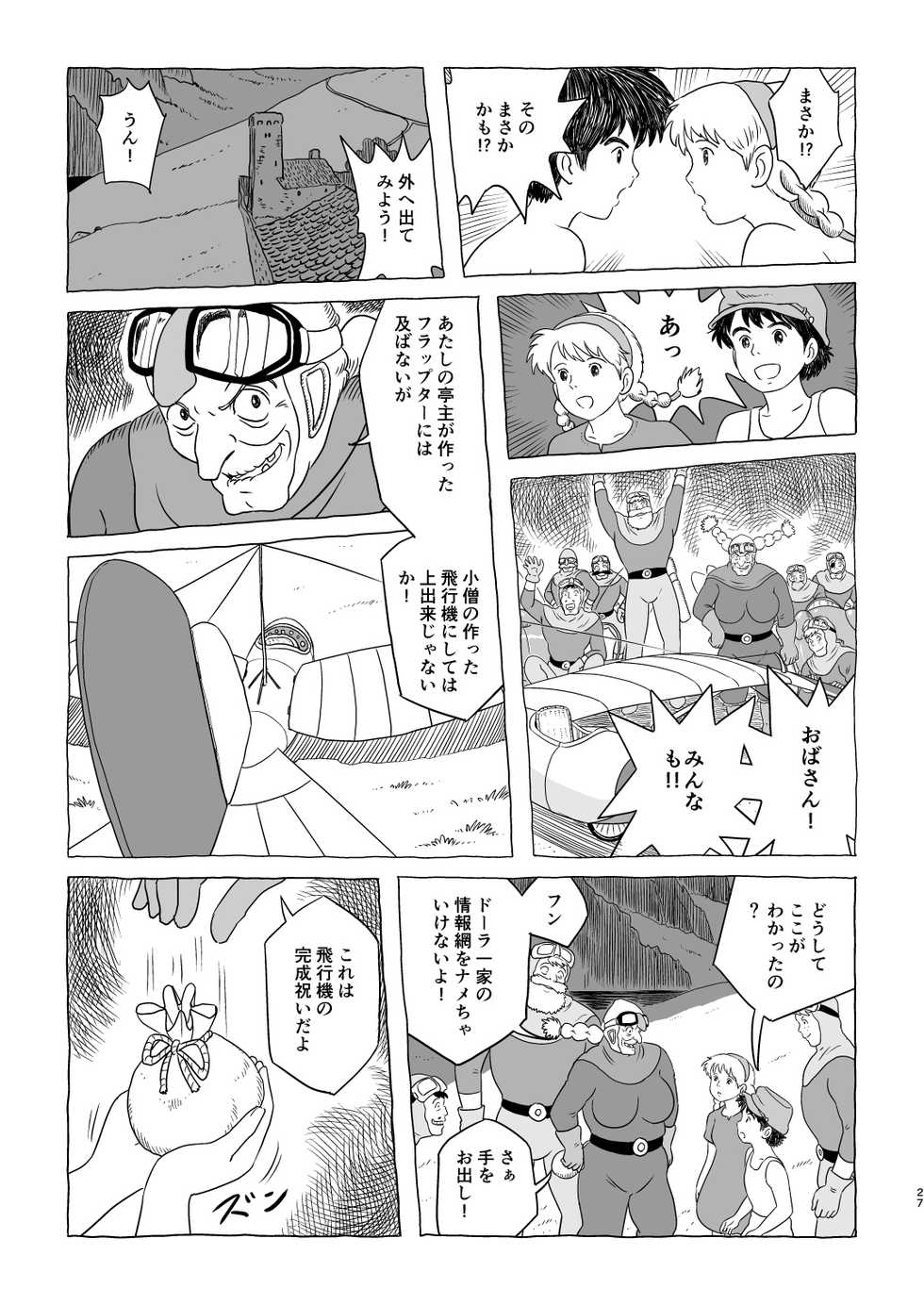 [Studio Zuburi (Izumi Seikou)] Zuburi-ban Maboroshi no Ending (Laputa: Castle in the Sky) [Digital] - Page 27