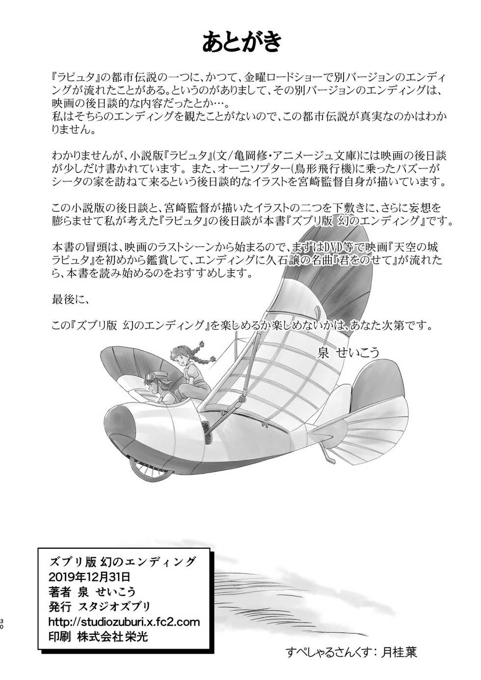 [Studio Zuburi (Izumi Seikou)] Zuburi-ban Maboroshi no Ending (Laputa: Castle in the Sky) [Digital] - Page 30