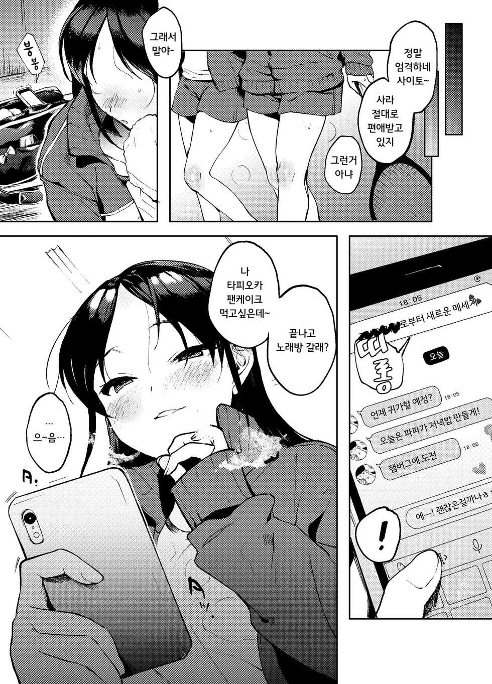 (C97) [Manmaya (Same Manma)] Masaka Anoko ga Konna Koto -Tennis Musume Hen- | 설마 그 아이가 이런 일을 -테니스부원 편- [Korean] - Page 15