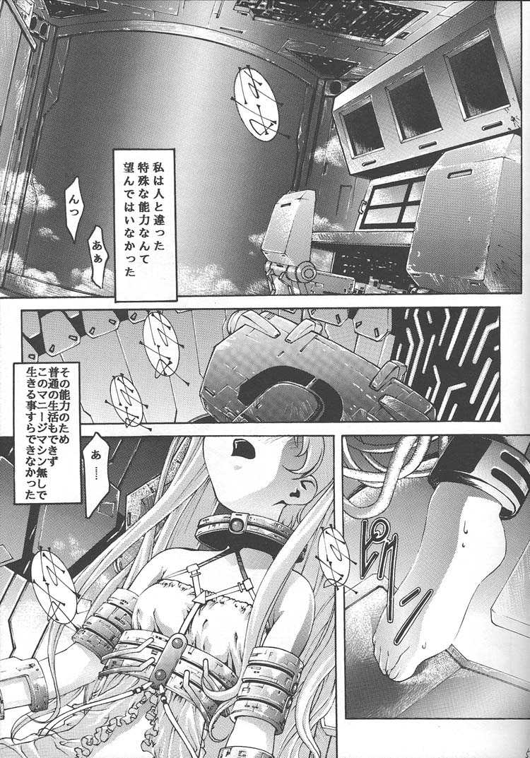 (C57) [BECT (Aoume Kaito)] SICKS (Betterman) - Page 3