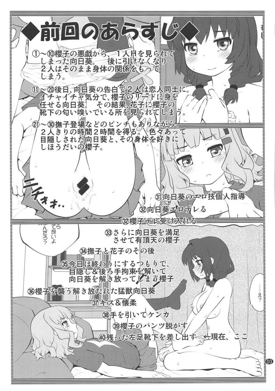 (C94) [Purimomo (Goyac)] Himegoto Flowers 13 (YuruYuri) [Chinese] [Dokiki汉化组] - Page 2