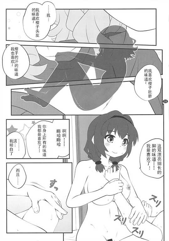 (C94) [Purimomo (Goyac)] Himegoto Flowers 13 (YuruYuri) [Chinese] [Dokiki汉化组] - Page 8