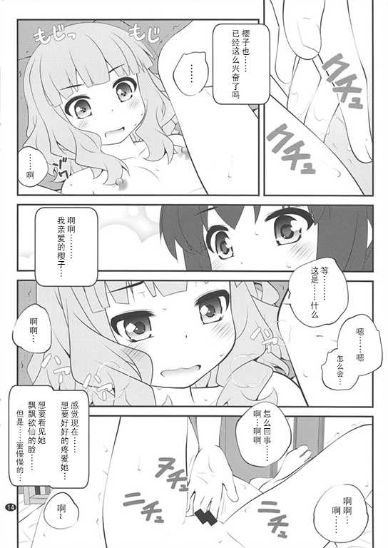 (C94) [Purimomo (Goyac)] Himegoto Flowers 13 (YuruYuri) [Chinese] [Dokiki汉化组] - Page 13