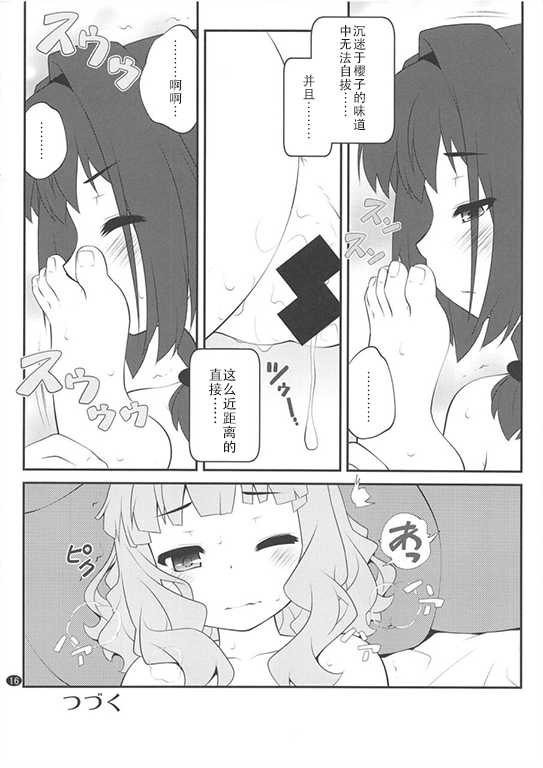 (C94) [Purimomo (Goyac)] Himegoto Flowers 13 (YuruYuri) [Chinese] [Dokiki汉化组] - Page 15