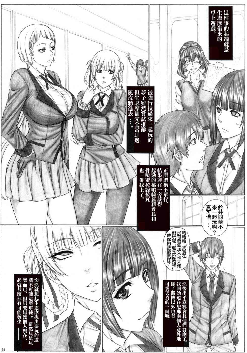 (C97) [AXZ (Kutani)] Angel's stroke 120 Hamegurui 2 (Kakegurui) [Chinese][個人漢化] - Page 3