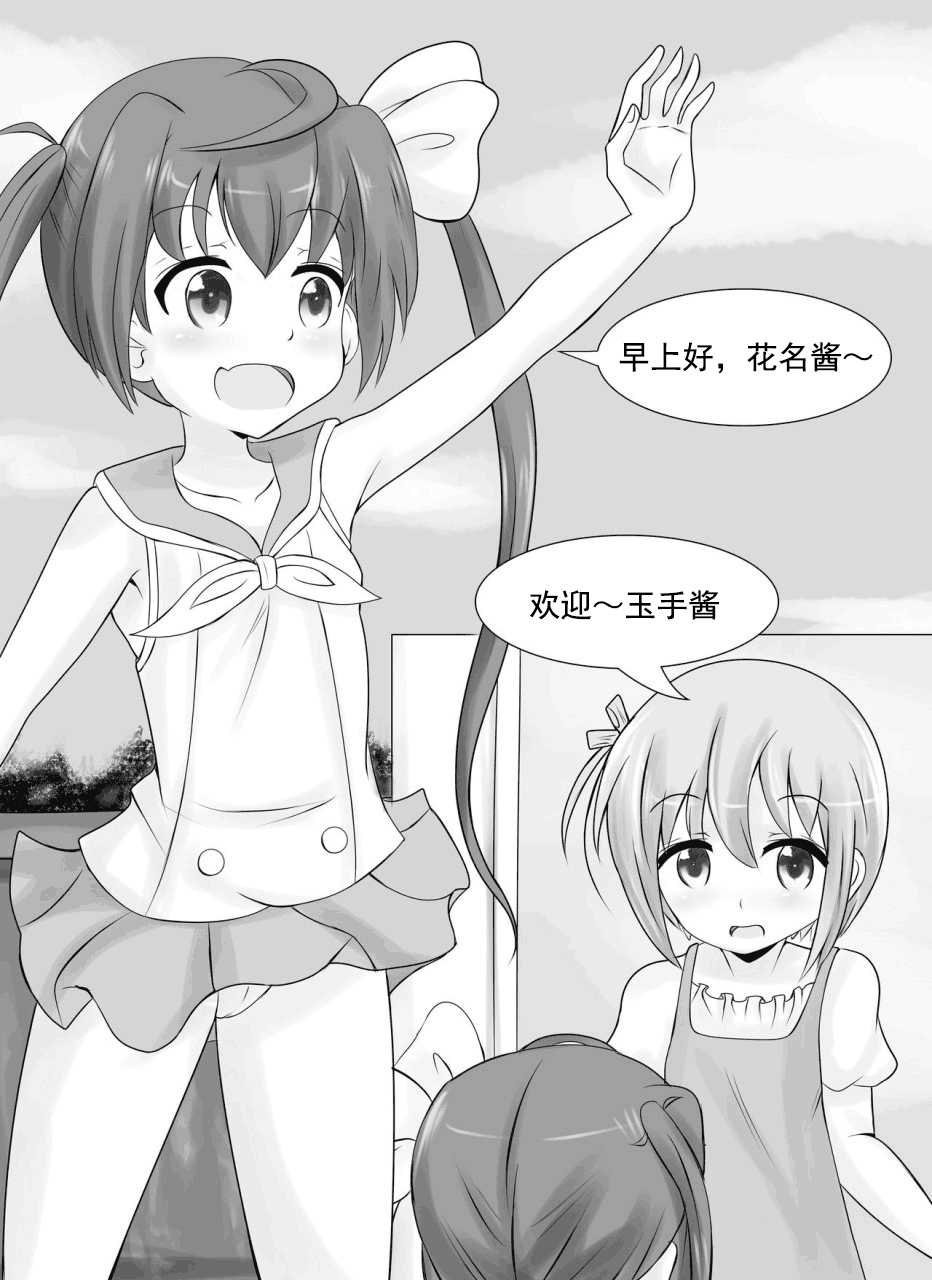 [Unholysoul] Yuri Start (Slow Start) [Chinese] [Dokiki汉化组] - Page 2