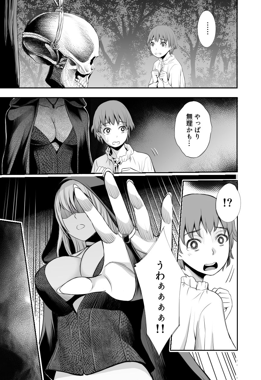 [Bio Chample (Yuuki Ringo)] Akazukin to Ringo ~Mori no Majo no Shota Goroshi~ [Digital] - Page 5