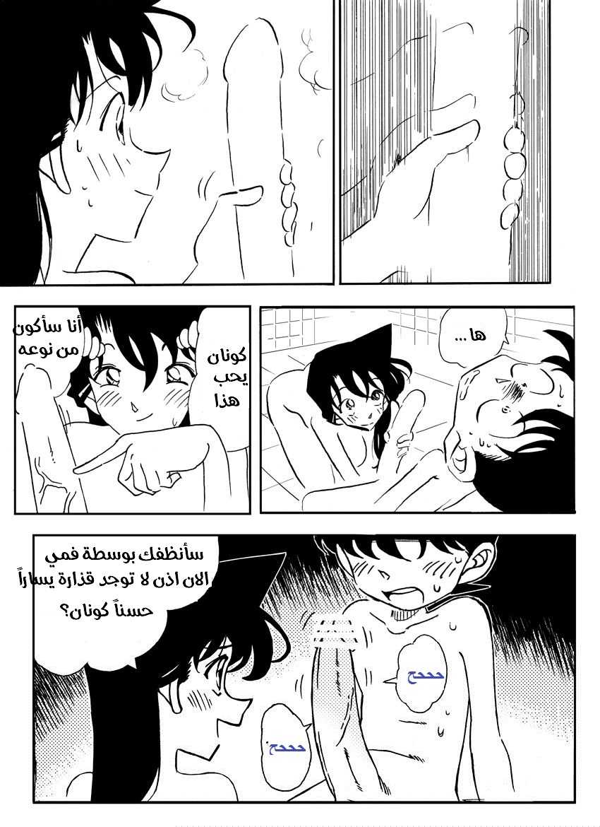 [Yamamoto] The Secret Bath (Detective Conan) | الاستحمام السرّي المحقق كونان [Arabic] [AHMAX-SUB] - Page 13