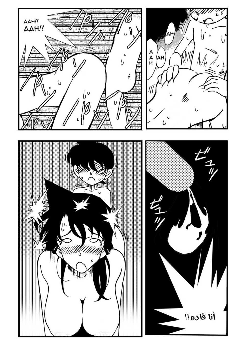 [Yamamoto] The Secret Bath (Detective Conan) | الاستحمام السرّي المحقق كونان [Arabic] [AHMAX-SUB] - Page 21