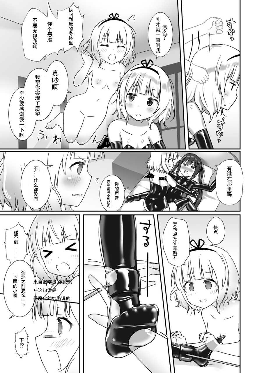 [Cheeseyeast (Naka)] (Sharo or Sharo) and Rize (Gochuumon wa Usagi desu ka?) [Chinese] [Dokiki汉化组] [Digital] - Page 8