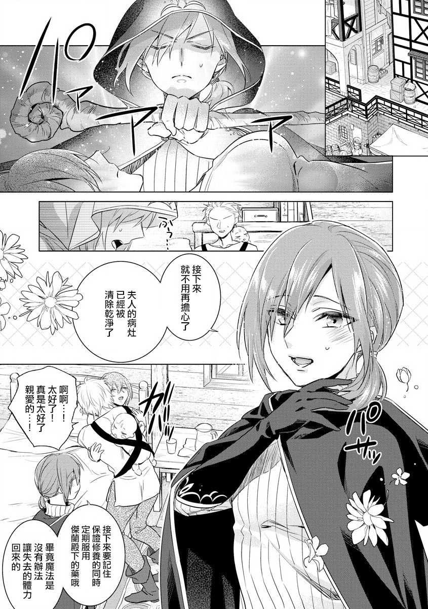 [Saotome Mokono] Kyououji no Ibitsu na Shuuai ~Nyotaika Knight no Totsukitooka~ Ch. 18 [Chinese] [瑞树汉化组] [Digital] - Page 3