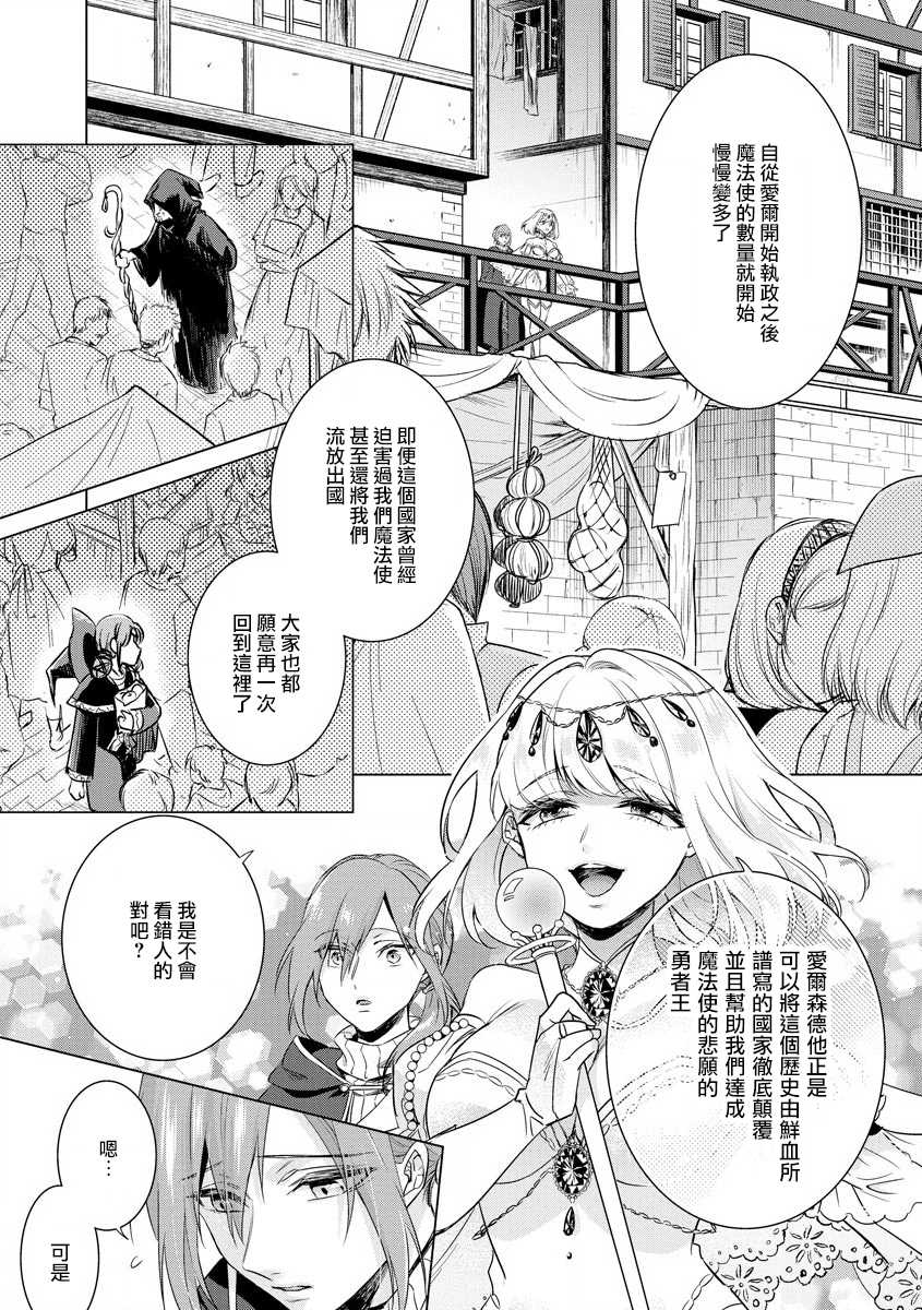 [Saotome Mokono] Kyououji no Ibitsu na Shuuai ~Nyotaika Knight no Totsukitooka~ Ch. 18 [Chinese] [瑞树汉化组] [Digital] - Page 7