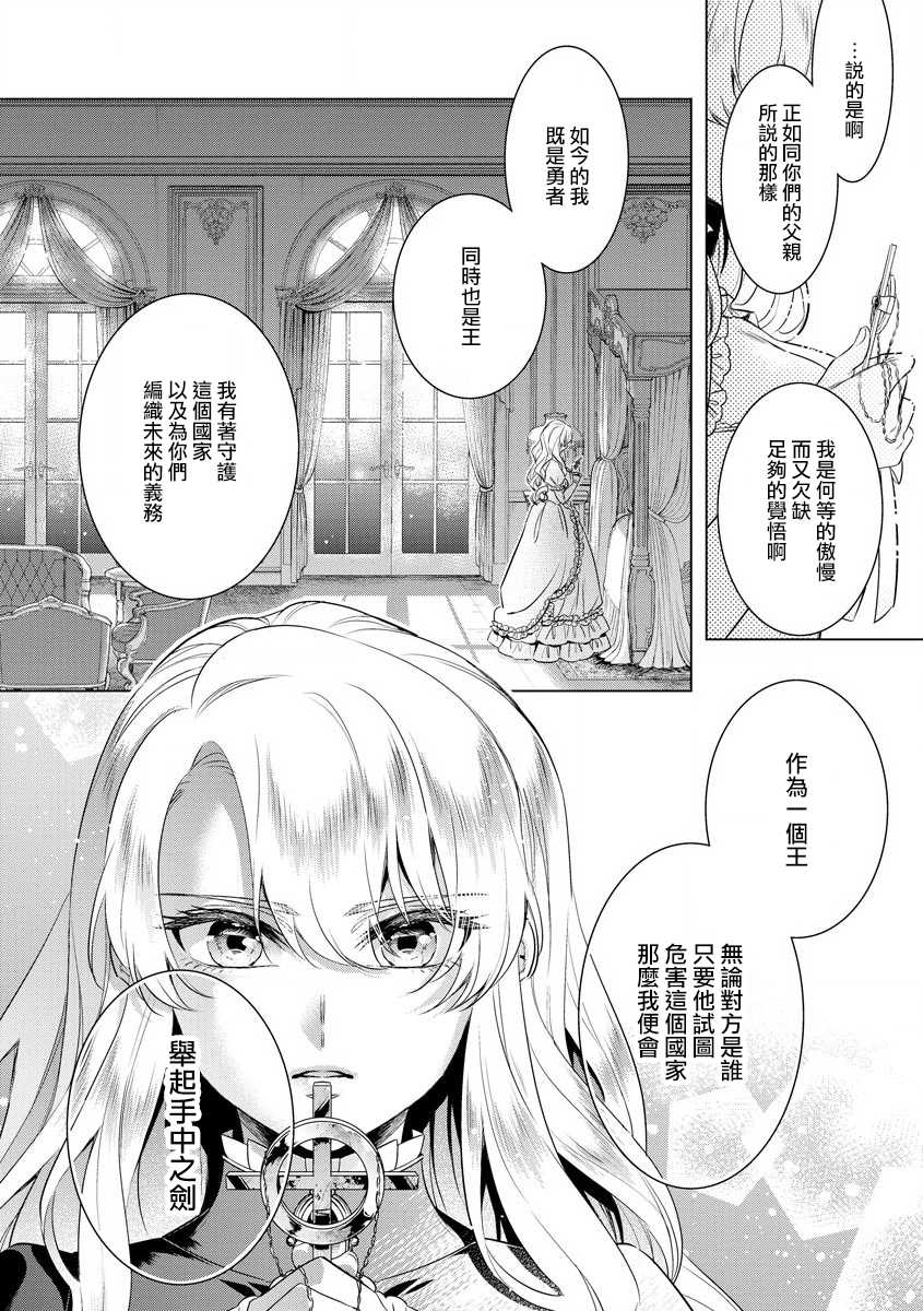 [Saotome Mokono] Kyououji no Ibitsu na Shuuai ~Nyotaika Knight no Totsukitooka~ Ch. 18 [Chinese] [瑞树汉化组] [Digital] - Page 32
